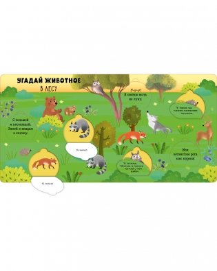 Угадай животное фото книги 5