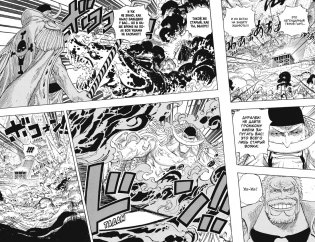 One Piece. Большой куш. Книга 20. Эпоха Белоуса фото книги 2