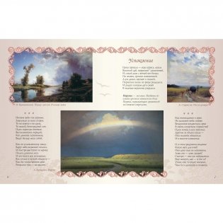 "Впусти меня! - Я верю, Боже мой!" Стихи о Боге, небе и земле фото книги 3