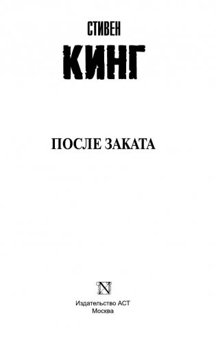 После заката фото книги 2