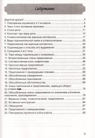 Русский язык. 8 класс. Практикум: пособие для учащихся (повышенный уровень) фото книги 2