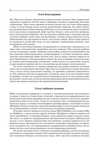 Толкование Священного Корана "Облегчение от Великодушного и Милостивого" (количество томов: 2) фото книги 7