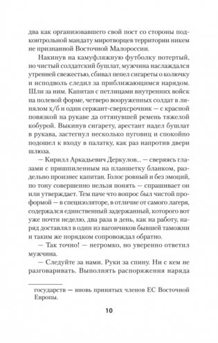 Эпоха мертворожденных. Антиутопия, ставшая реальностью. Предисловие Дмитрий Goblin Пучков (Покет) фото книги 5