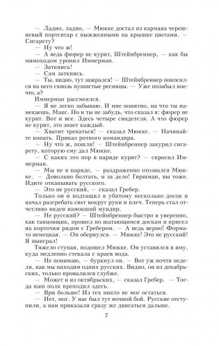 Время жить и время умирать фото книги 11