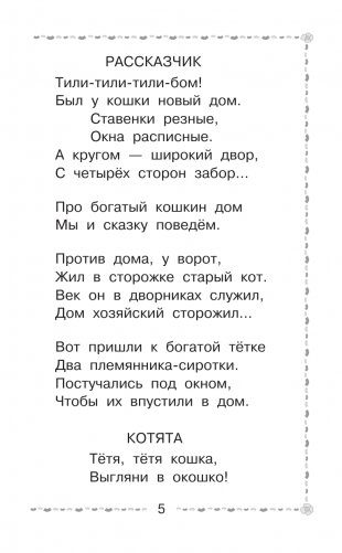 Двенадцать месяцев и другие сказки фото книги 4