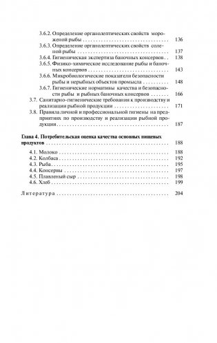 Гигиена питания. Лабораторный практикум по гигиенической экспертизе пищевых продуктов фото книги 10