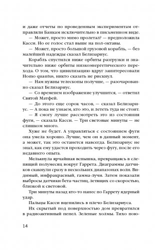 Квантовый сад фото книги 15