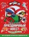 Леди Баг и Супер-Кот. Праздничный квест фото книги маленькое 2
