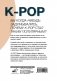 K-POP. Живые выступления, фанаты, айдолы и мультимедиа фото книги маленькое 3