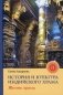 История и культура индийского храма. Книга 2: Жизнь храма фото книги маленькое 2