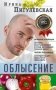 Облысение. Причины алопеции. Лечение, восстановление и уход за разными типами волос. Чистка организма. Супердиета для шикарной шевелюры фото книги маленькое 2