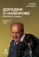 Догадки о Набокове. Конспект-словарь: В 3 кн. Кн. 3 (Т-Я) фото книги маленькое 2