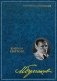 Собрание сочинений: В 8 т. Т. 4: Кабала святош фото книги маленькое 2