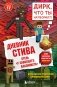 Дневник Стива. Книга 17. Отель «У зависшего альпиниста» фото книги маленькое 2