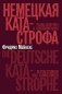 Немецкая катастрофа. Размышления и воспоминания фото книги маленькое 2
