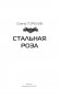 Стальная роза фото книги маленькое 4