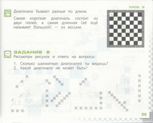 Шахматы в школе (1-й год обучения) фото книги 10