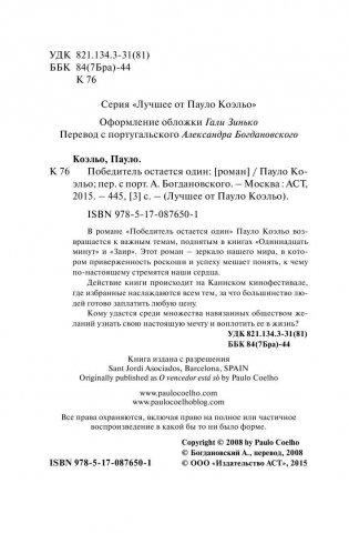 Победитель остается один фото книги 6