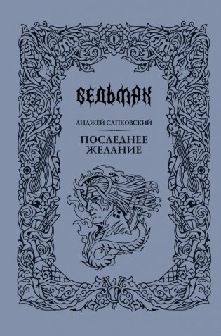 Последнее желание фото книги