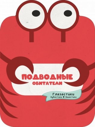 Подводные обитатели фото книги