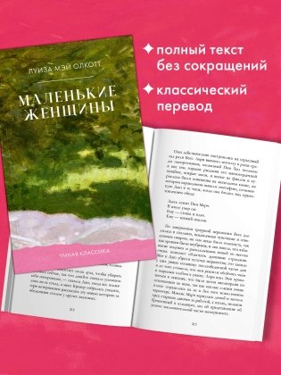 Маленькие женщины фото книги 6