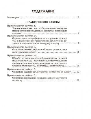 География. Физическая география. 6 класс. Тетрадь для практических работ. ГРИФ фото книги 6