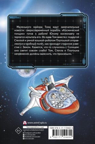 Маленький майор Том. Возвращение на Землю фото книги 2
