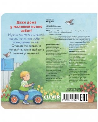 Ку-ку! Кто дома? Книжка-раскладушка фото книги 13