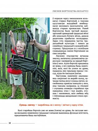 Лясное бортнiцтва Беларусi фото книги 5