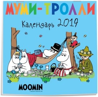 Календарь настенный на 2019 год. Муми-тролли фото книги