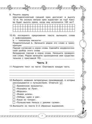 Все комплексные работы. Стартовый и итоговый контроль с ответами. 3 класс фото книги 8