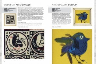 Вышитые шедевры: птицы. Лучшие работы коллекции «Гильдии вышивальщиц» фото книги 5