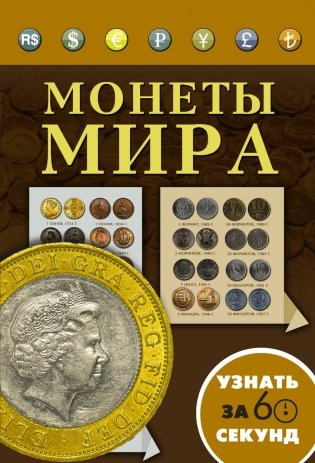 Монеты мира фото книги