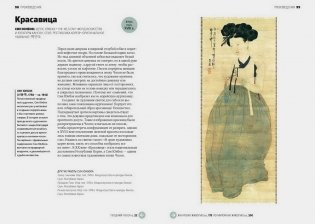 Главное в истории искусства Кореи. Ключевые произведения, темы, имена, техники фото книги 6