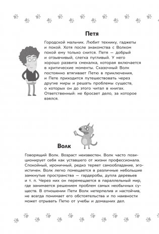 Приключения Пети и Волка. Дело о Похитителе сказок фото книги 3