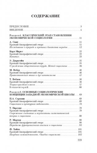 Экономическая социология. Хрестоматия фото книги 20
