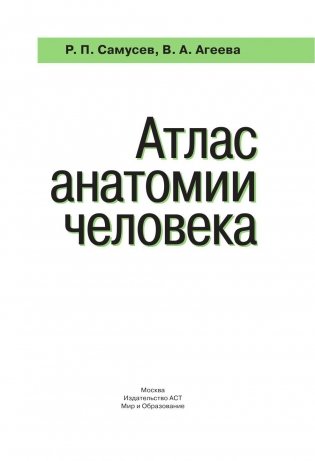 Атлас анатомии человека фото книги 4