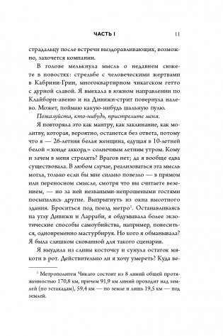 Группа. Как один психотерапевт и пять незнакомых людей спасли мне жизнь фото книги 12