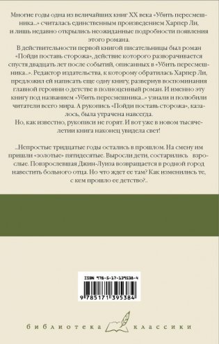 Пойди поставь сторожа фото книги 2