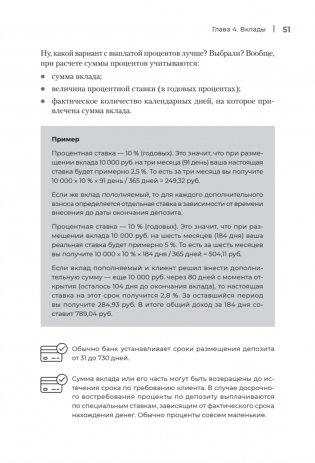 Что скрывают банки мелким шрифтом. Как безопасно использовать банковские продукты и услуги фото книги 9