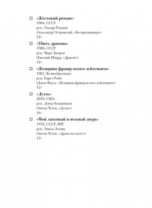 Дневник киномана: книга впечатлений фото книги 9