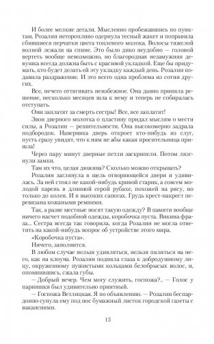 Питомник. Роза токсичная фото книги 14