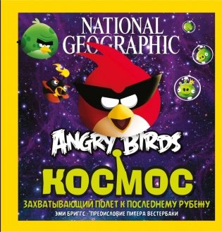 Angry Birds. Космос фото книги