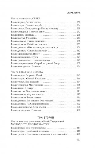 Два капитана фото книги 4