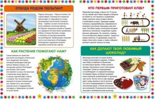 Энциклопедия для малышей в вопросах и ответах фото книги 7