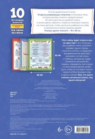 10 обучающих плакатов для начальной школы под одной обложкой фото книги 2