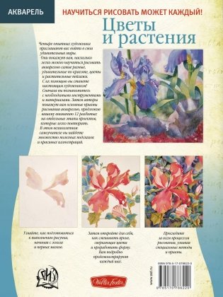 Цветы и растения фото книги 2