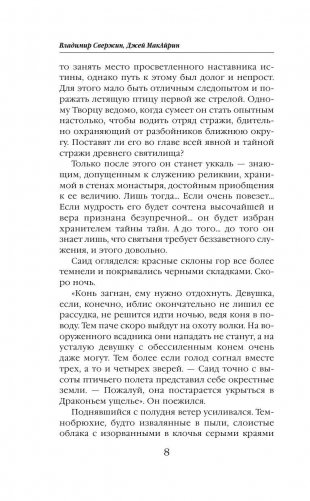 Змея в изголовье фото книги 8