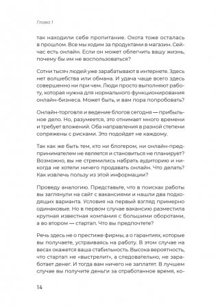 Удаленка. Как уйти в онлайн фото книги 13