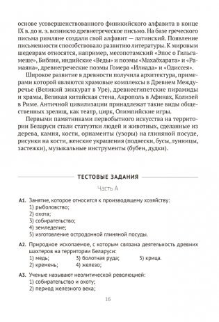 История Беларуси в контексте всемирной истории. Пособие для подготовки к централизованному экзамену, централизованному тестированию фото книги 12